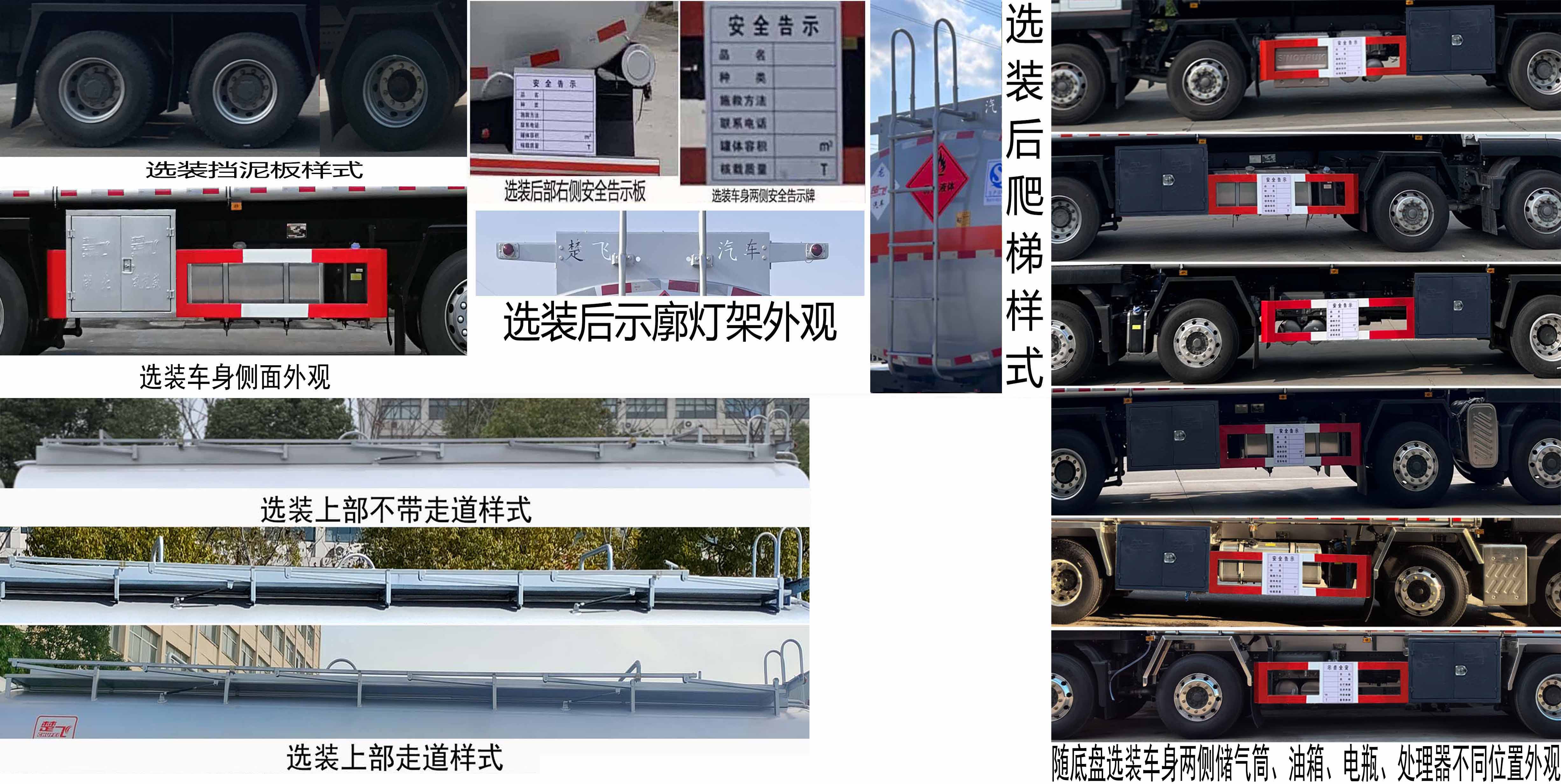 楚飞牌CLQ5320GRY6ZZ易燃液体罐式运输车公告图片