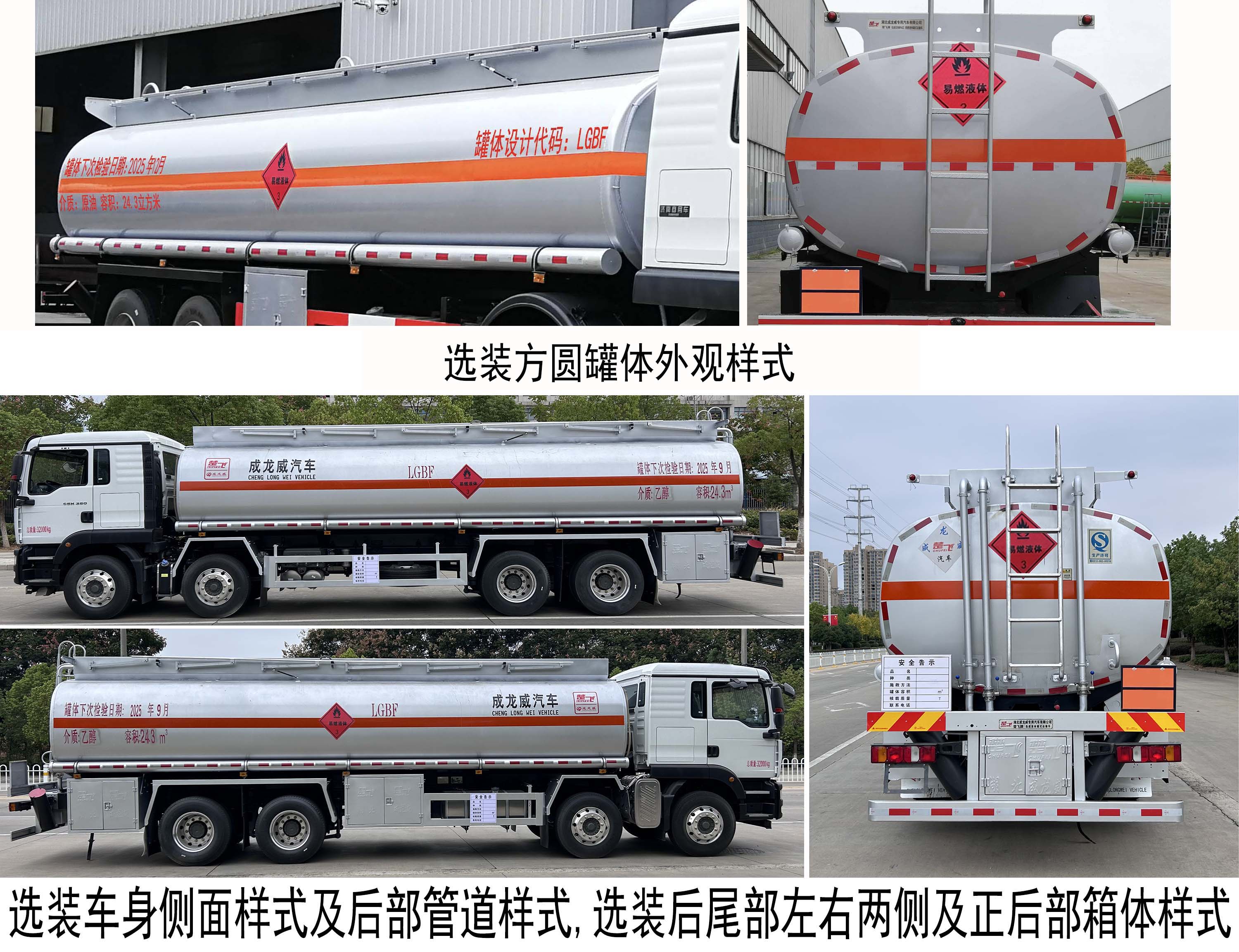 楚飞牌CLQ5320GRY6ZZ易燃液体罐式运输车公告图片