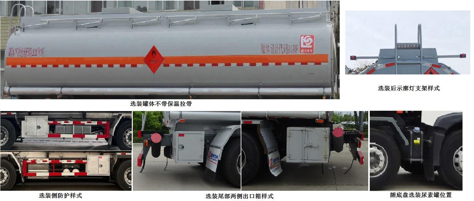 易燃液体罐式运输车图片