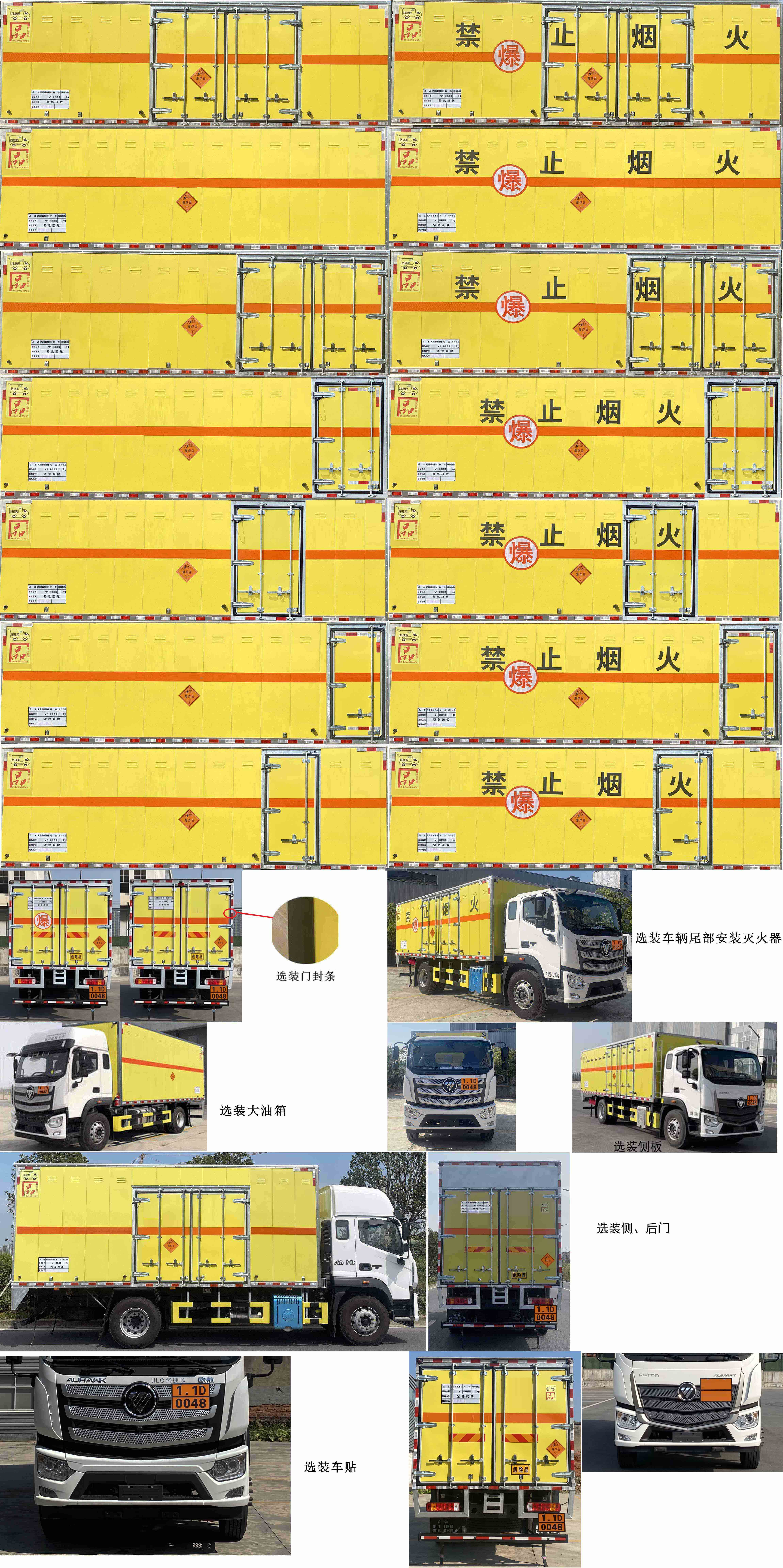 路捷順牌ULC5182XQYB6爆破器材運(yùn)輸車公告圖片