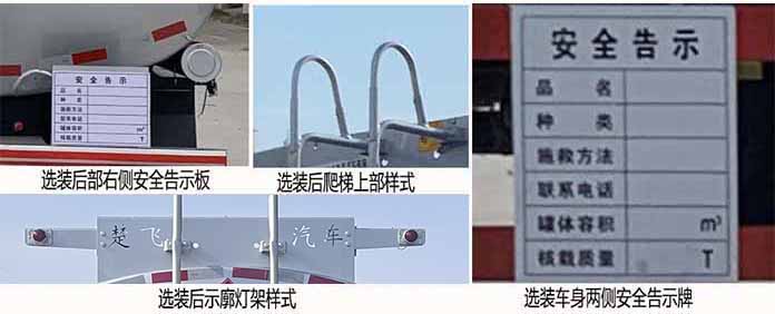 楚飛牌CLQ5180GYY6LZ運油車公告圖片