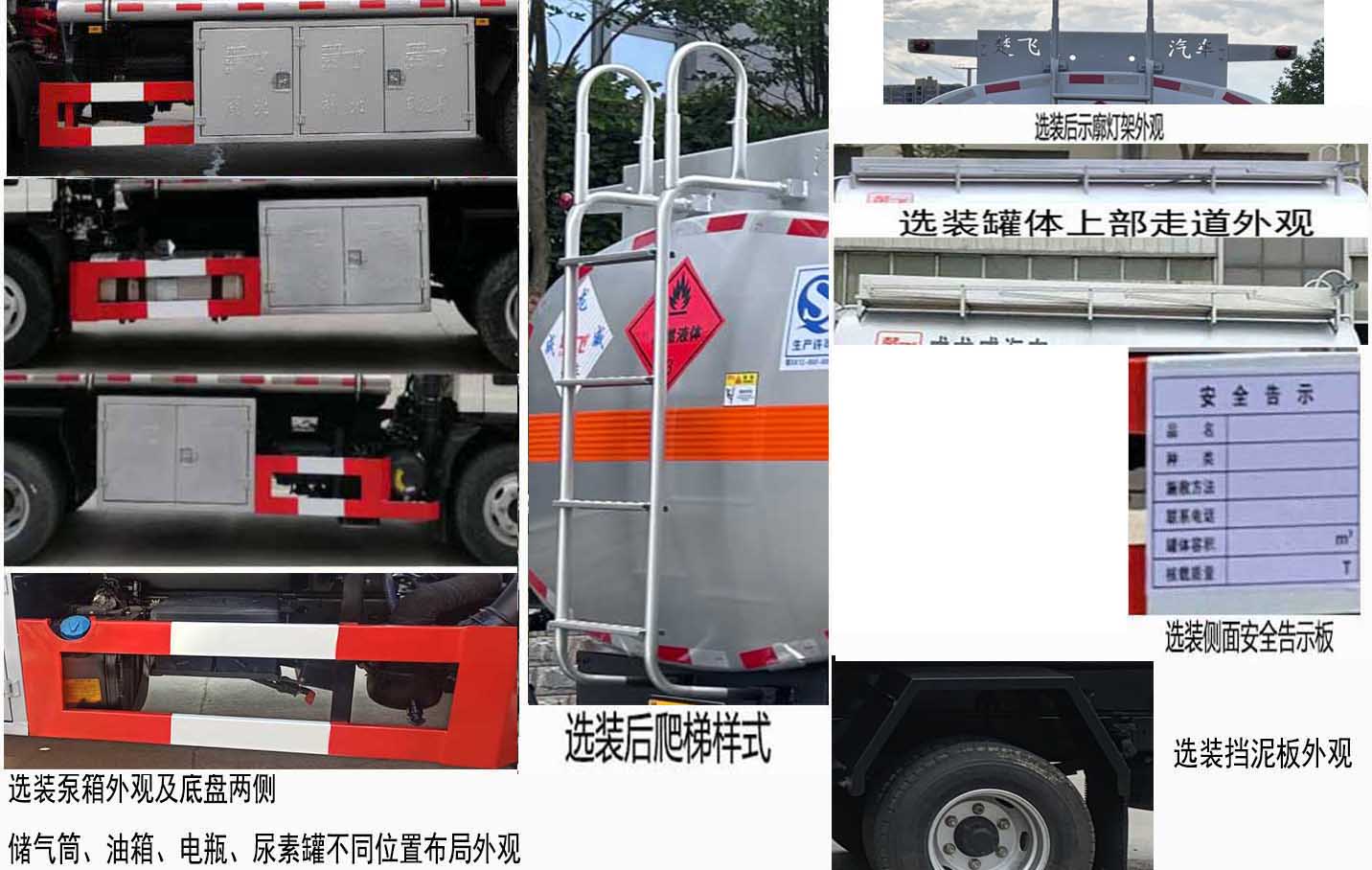 楚飛牌CLQ5070GJY6CA加油車公告圖片