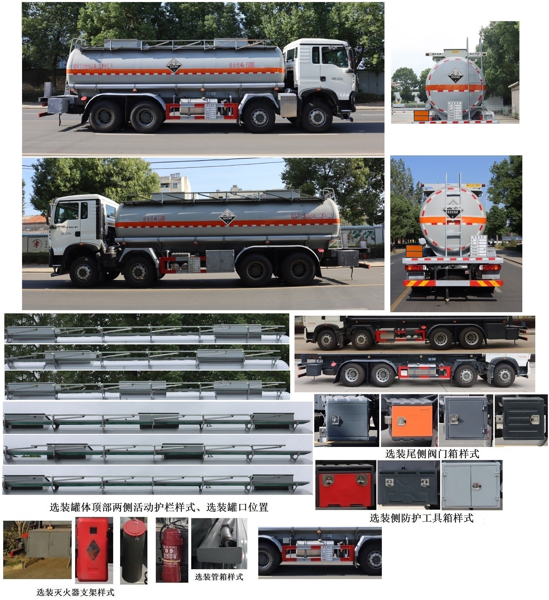 中汽力威牌HLW5320GFWZ6腐蝕性物品罐式運(yùn)輸車公告圖片