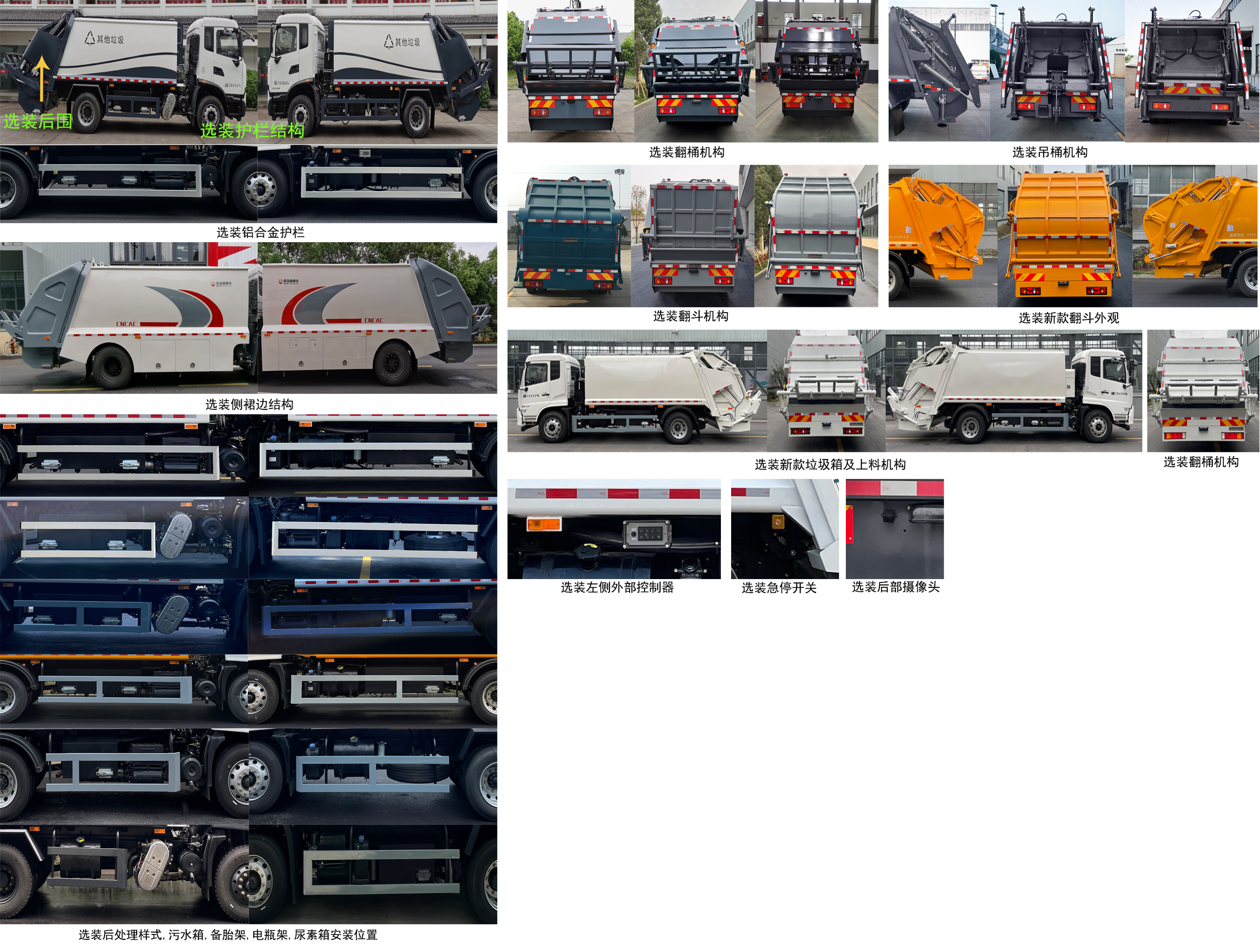 中汽牌ZQZ5189ZYSD16A壓縮式垃圾車公告圖片