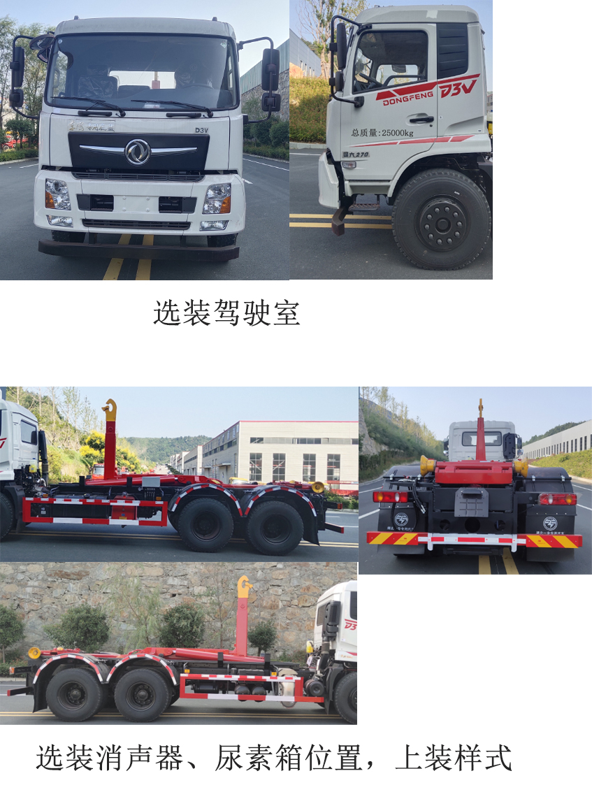 專致牌YZZ5250ZXXEZ6車廂可卸式垃圾車公告圖片