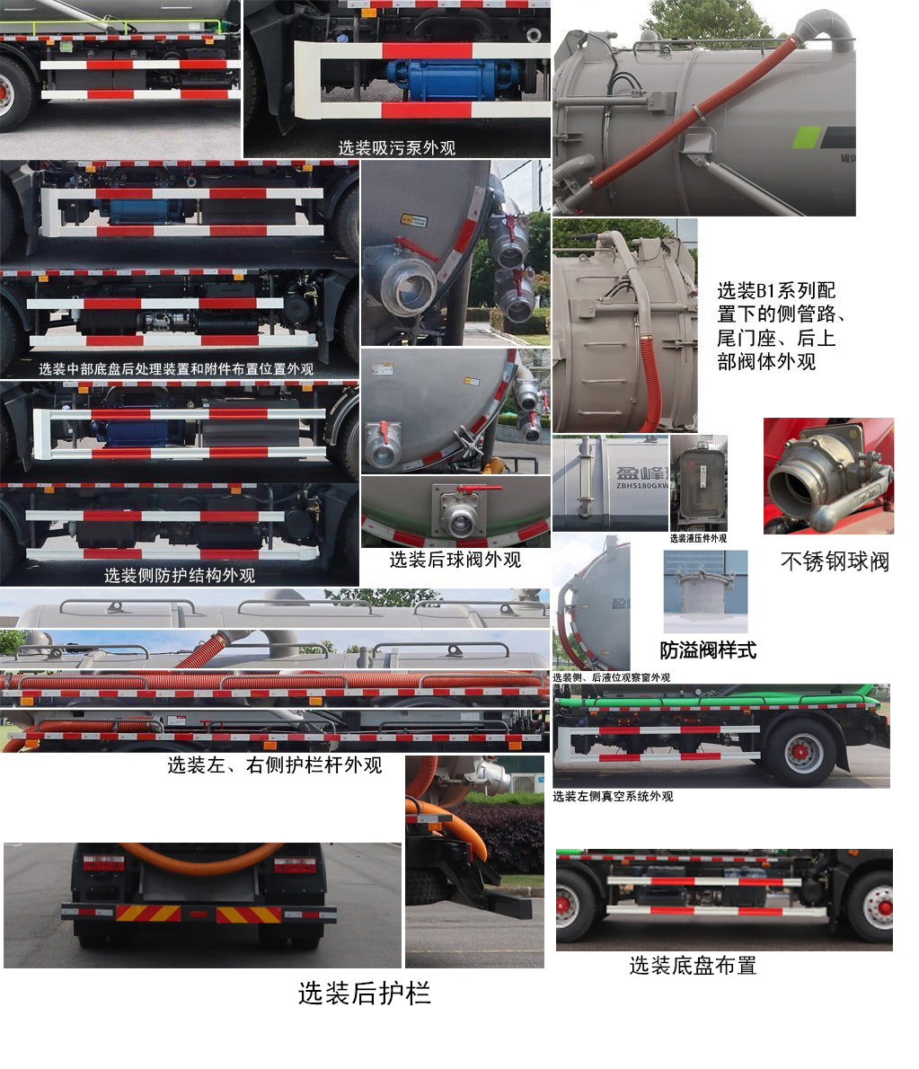 中聯(lián)牌ZBH5180GXWEQY6吸污車公告圖片