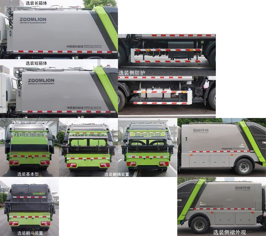 中聯(lián)牌ZBH5081ZYSJLE6壓縮式垃圾車公告圖片