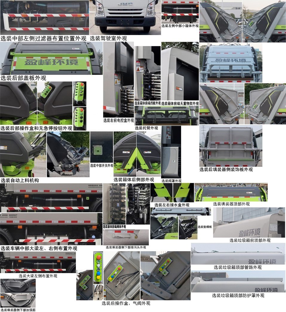 中聯(lián)牌ZBH5081ZYSJLE6壓縮式垃圾車公告圖片