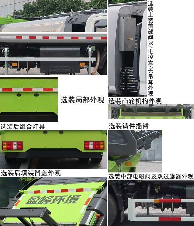 中聯(lián)牌ZBH5081ZYSJLE6壓縮式垃圾車公告圖片