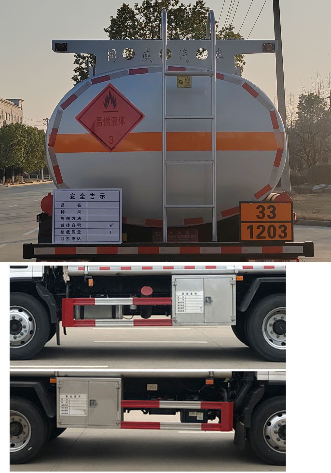 专威牌HTW5121GJYBQ6加油车公告图片