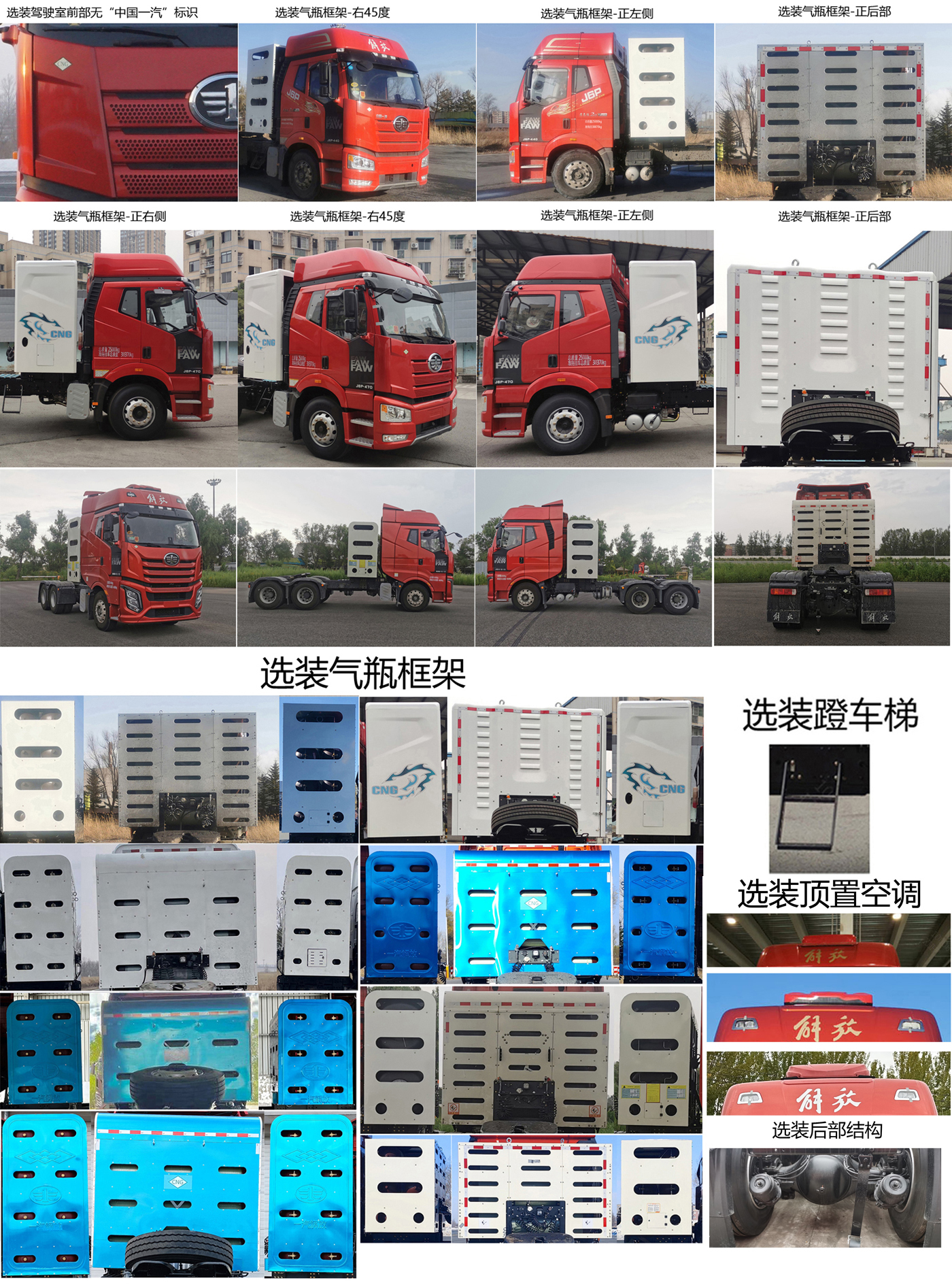 CA4250P66M25T1A2E6 解放牌445马力后双桥,后八轮CNG国六平头天然气半挂牵引汽车图片