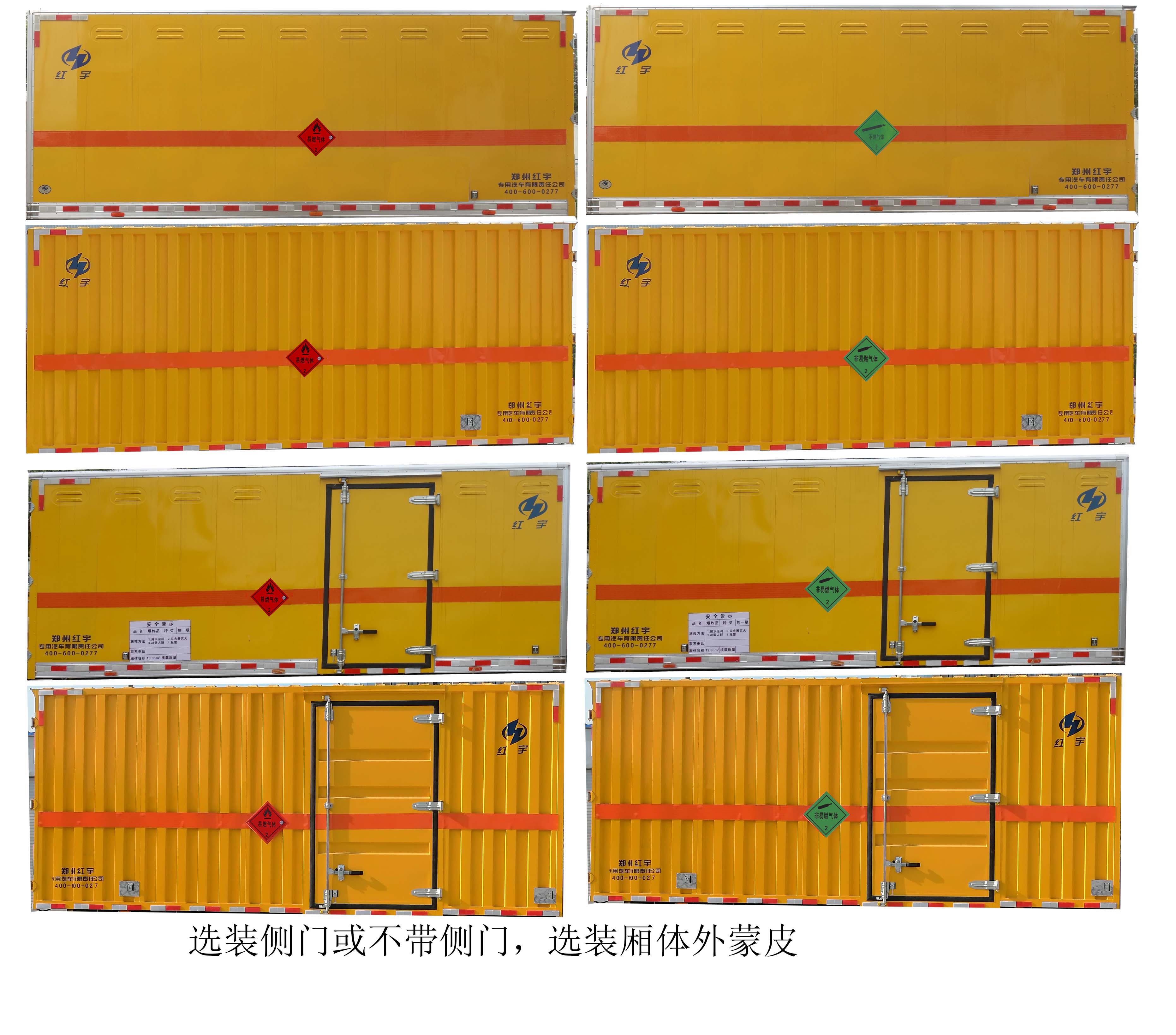 紅宇牌HYJ5120XRQ-BJ易燃氣體廂式運輸車公告圖片