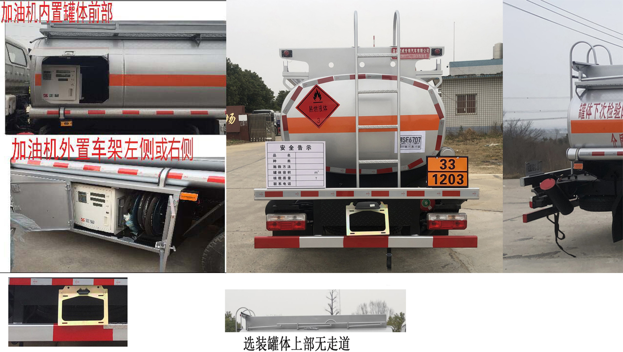 东风股份多利卡D6 HTW5075GJYEQ6加油车公告图片