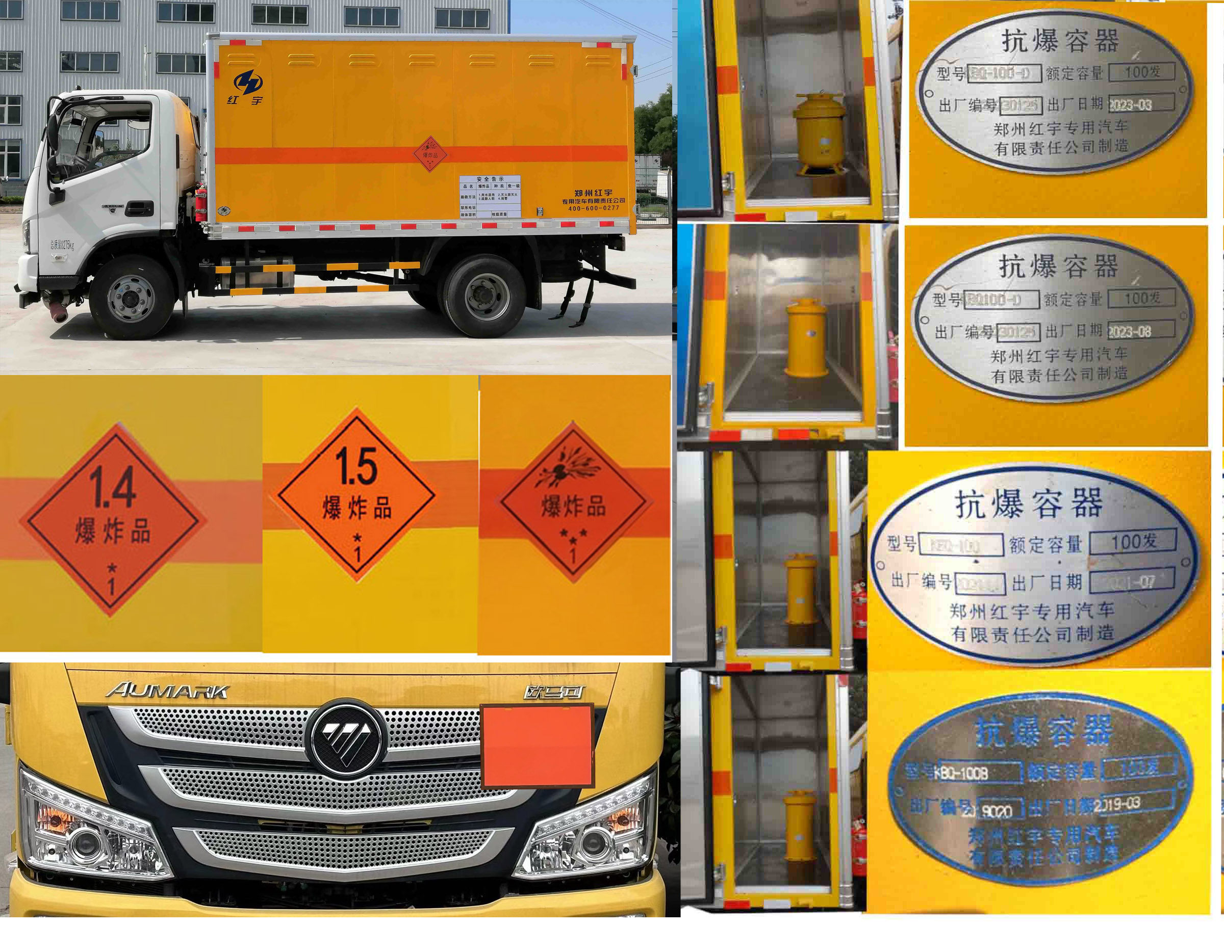 紅宇牌HYJ5080XQY-BJ1爆破器材運輸車公告圖片