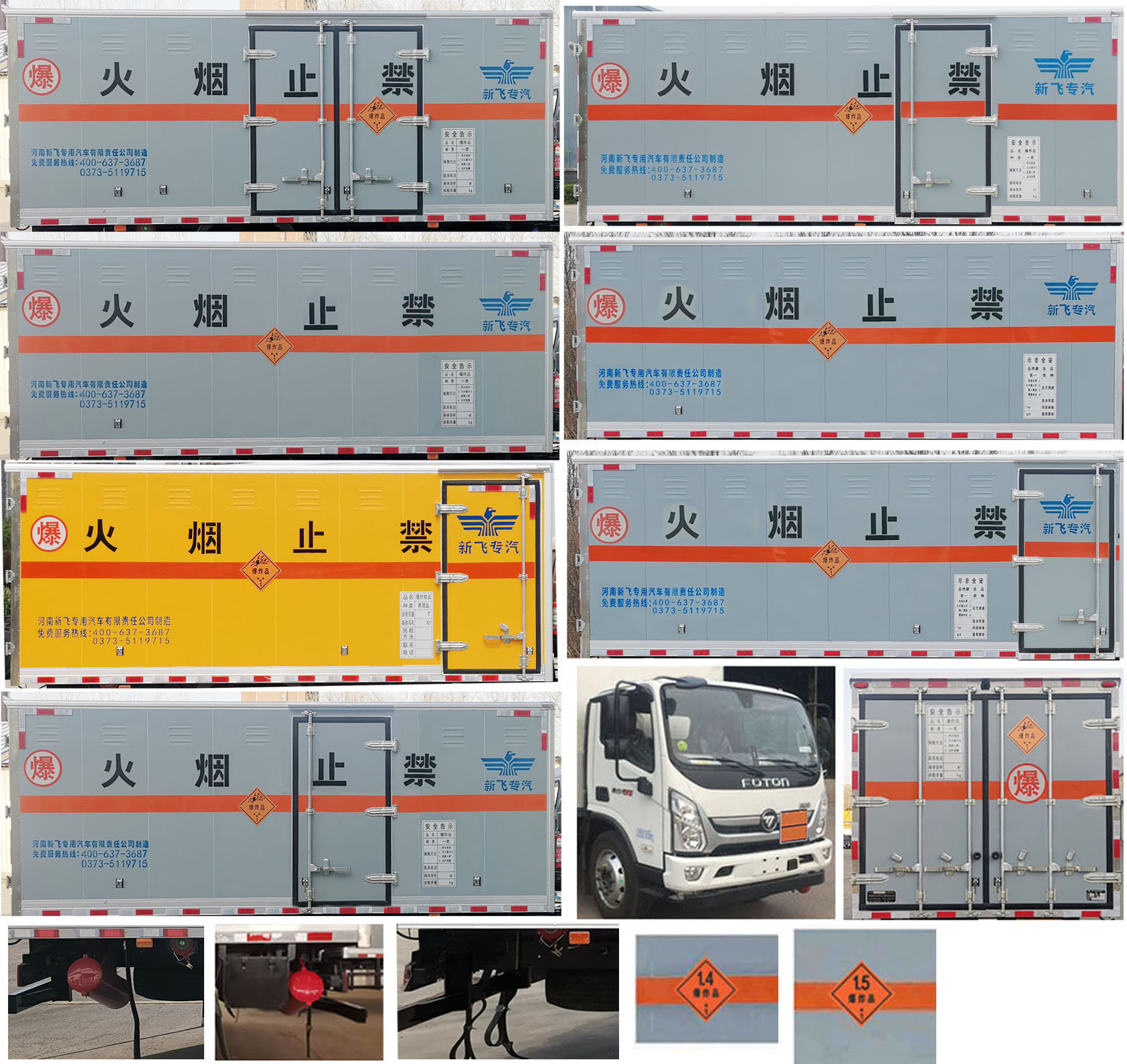 新飛牌XKC5101XQY6B爆破器材運(yùn)輸車(chē)公告圖片