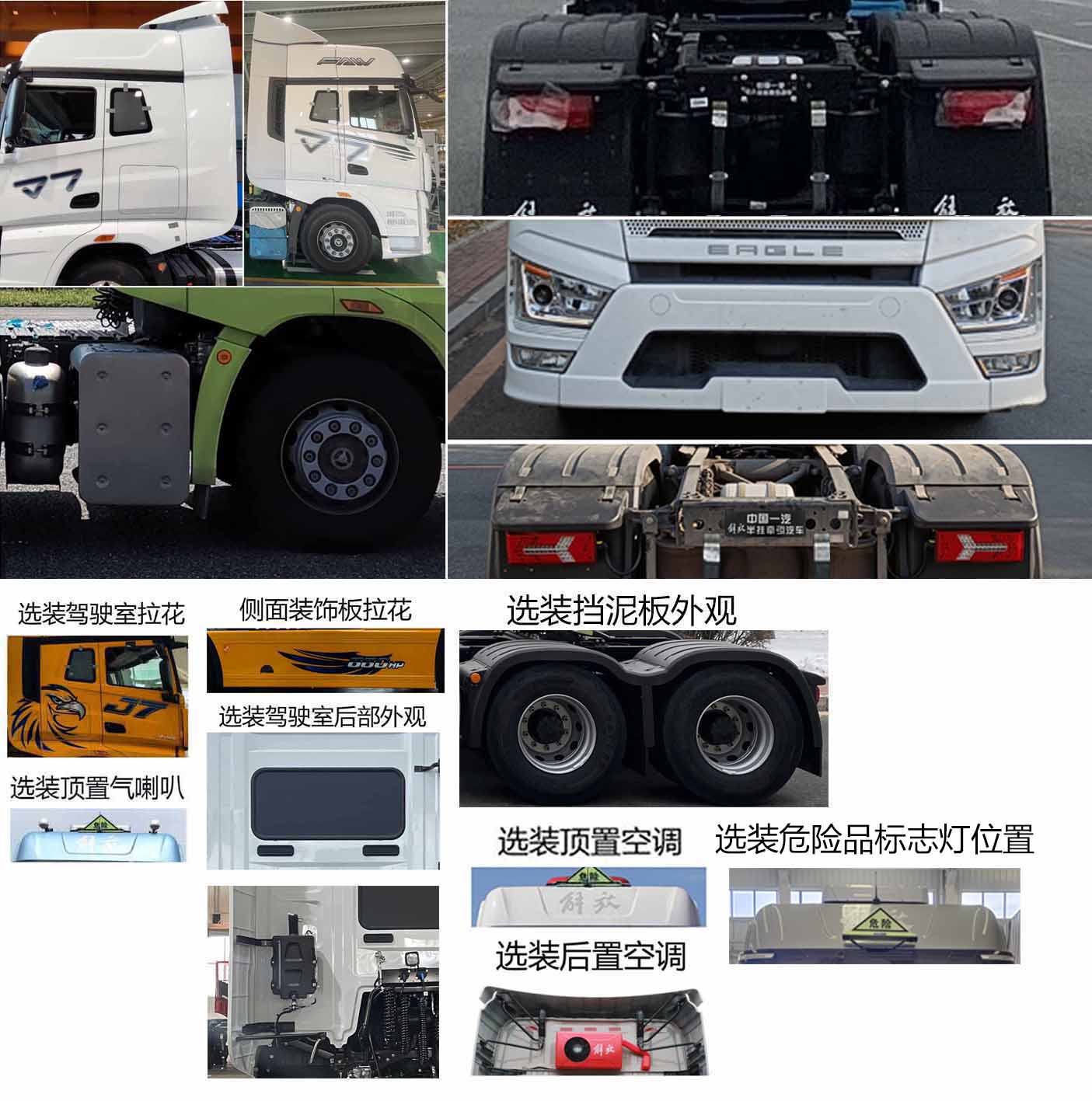解放牌CA4250P77K25T1E6Z危险品牵引汽车公告图片