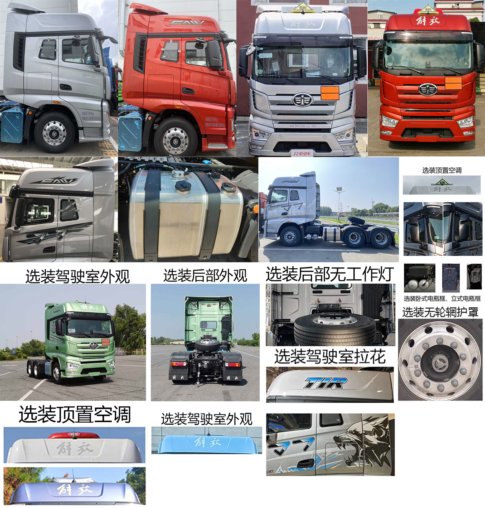 解放牌CA4250P77K25T1E6Z危险品牵引汽车公告图片
