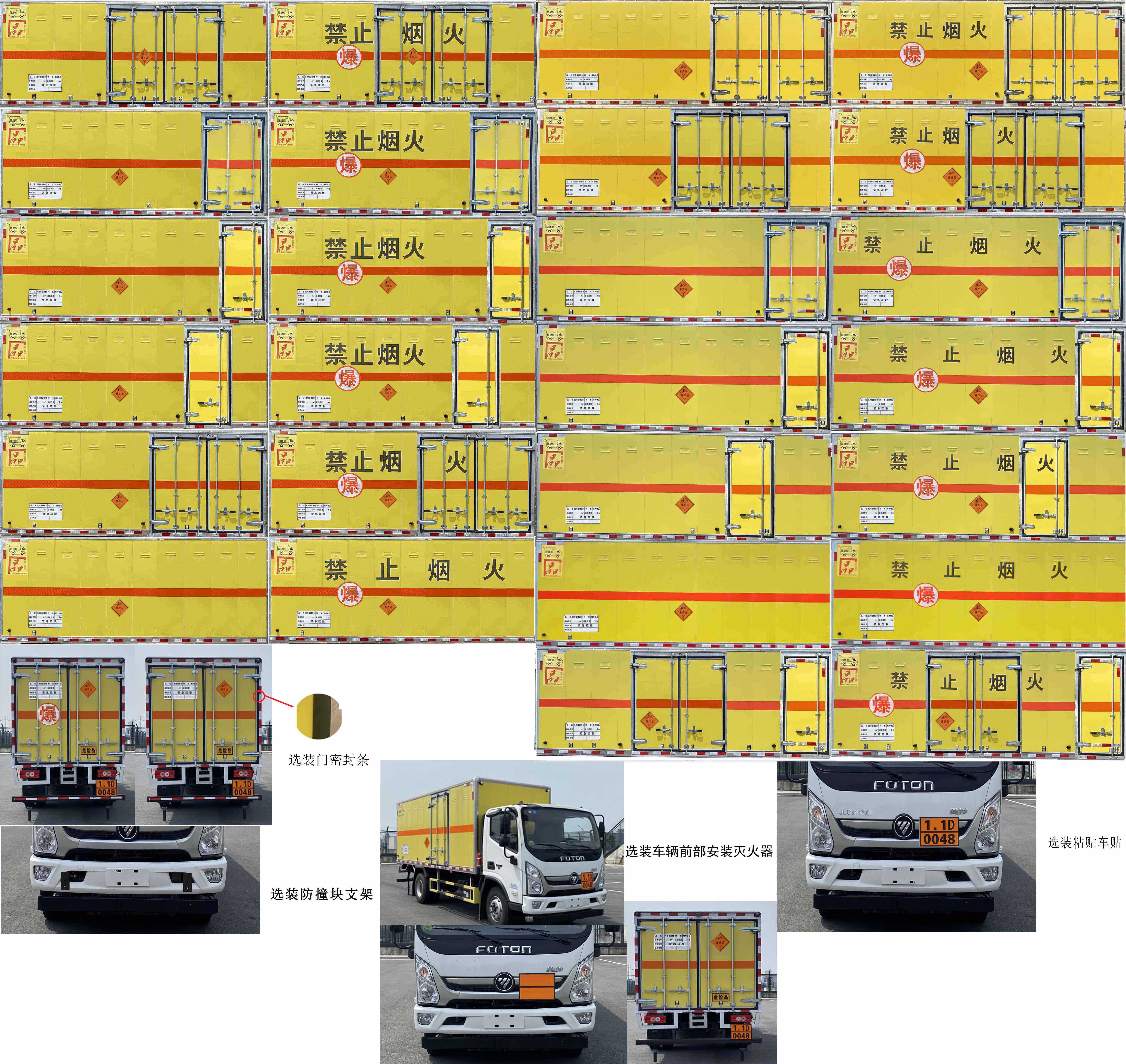 路捷順牌ULC5101XQYB6爆破器材運輸車公告圖片