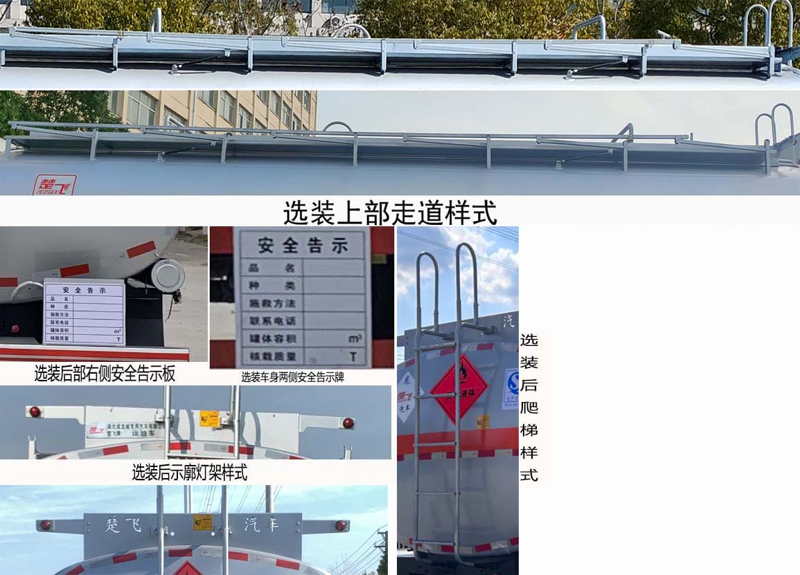 楚飞牌CLQ5322GYY6D运油车公告图片