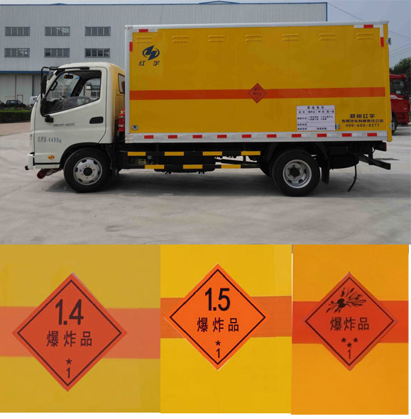 紅宇牌HYJ5040XQY-BJ爆破器材運輸車公告圖片