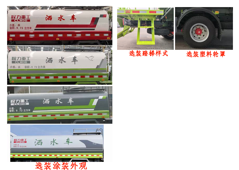 程力重工牌CLH5160GSSE6灑水車公告圖片