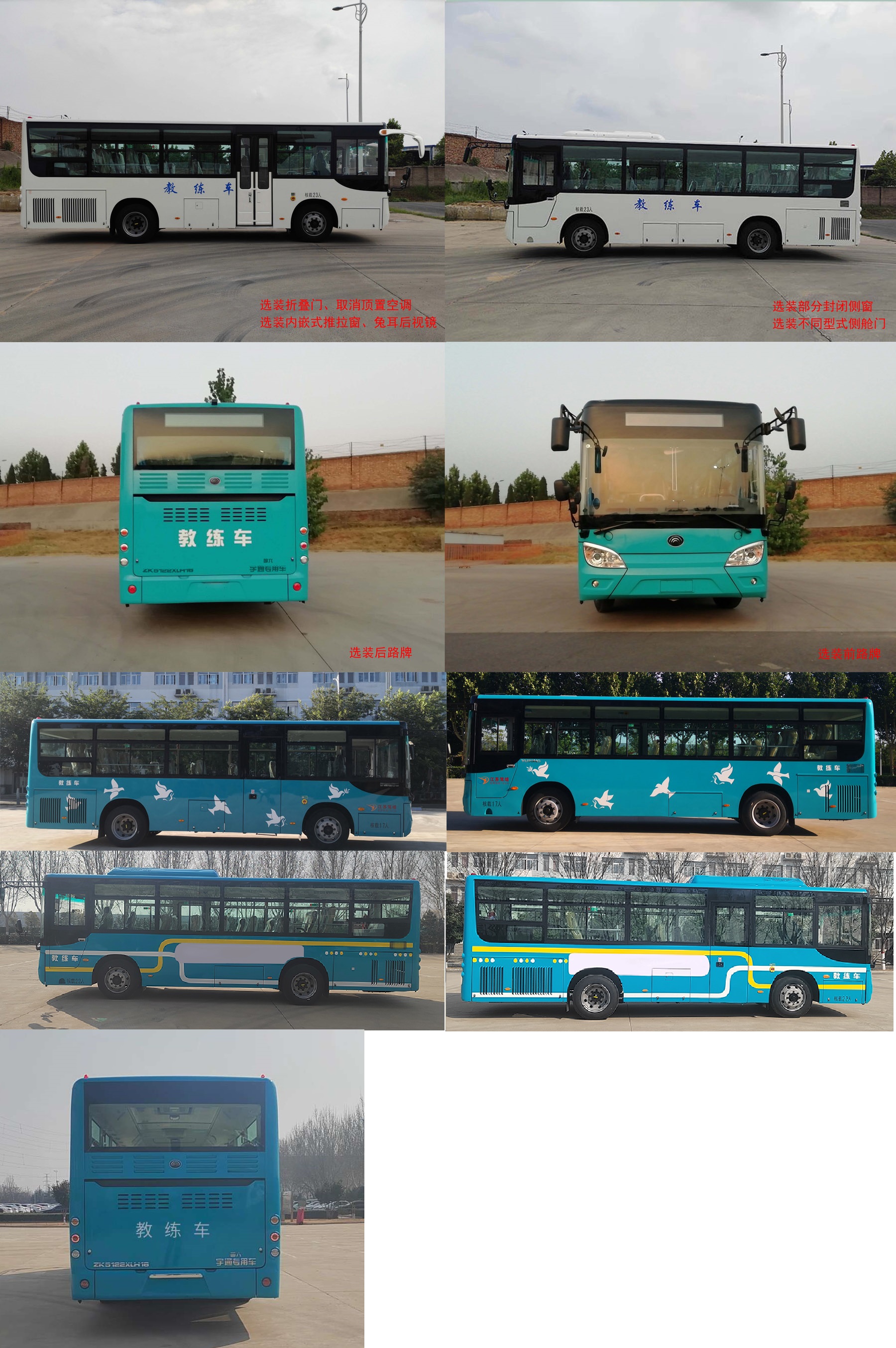 宇通牌ZK5122XLH16教練車公告圖片