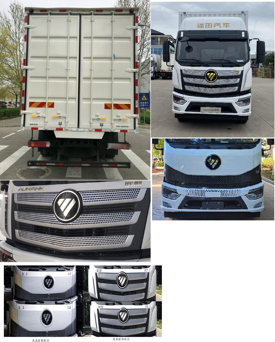 福田牌BJ5186XXY-3A廂式運輸車公告圖片