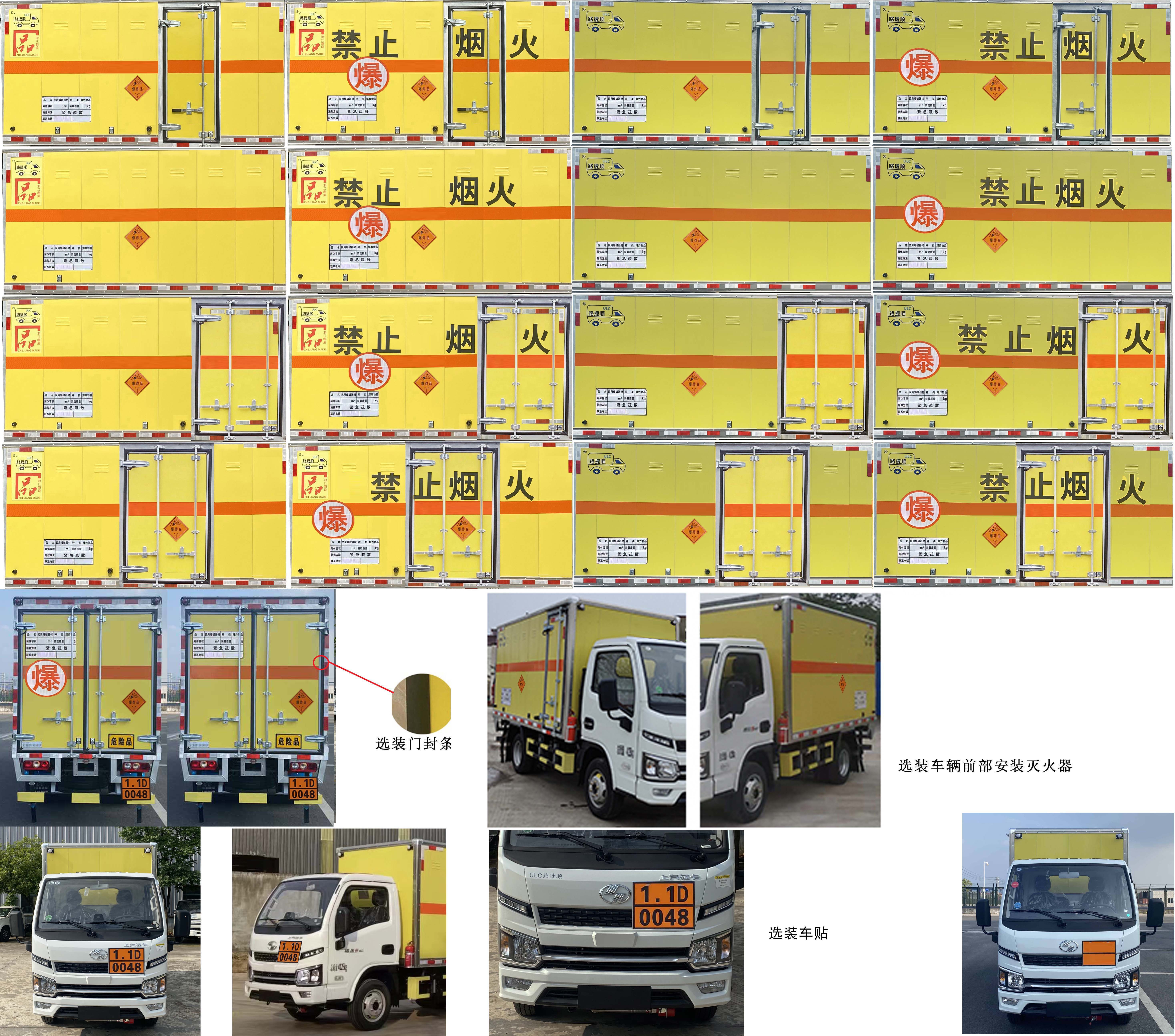 路捷順牌ULC5043XQYS6爆破器材運(yùn)輸車(chē)公告圖片