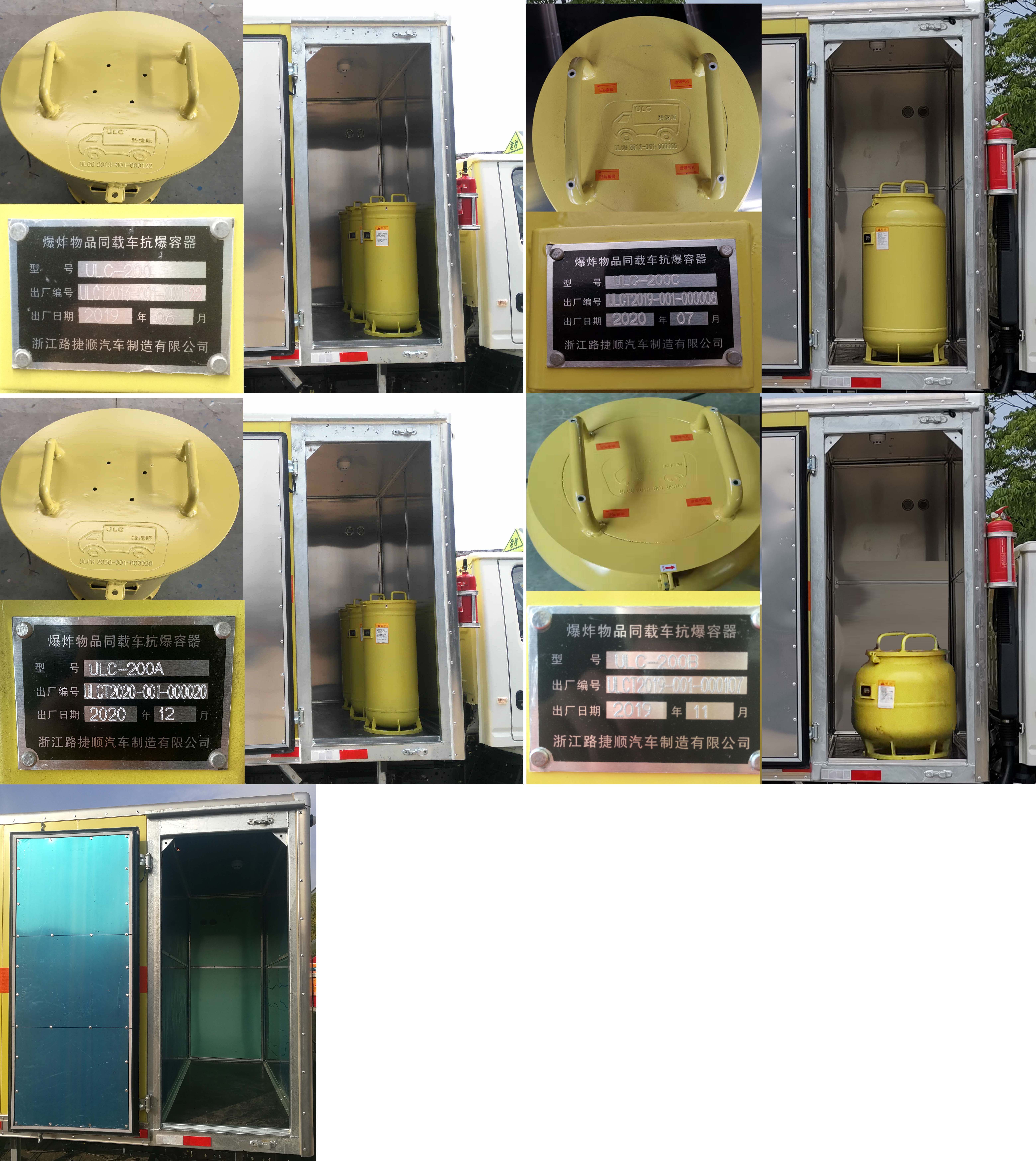 路捷順牌ULC5043XQYS6爆破器材運(yùn)輸車(chē)公告圖片