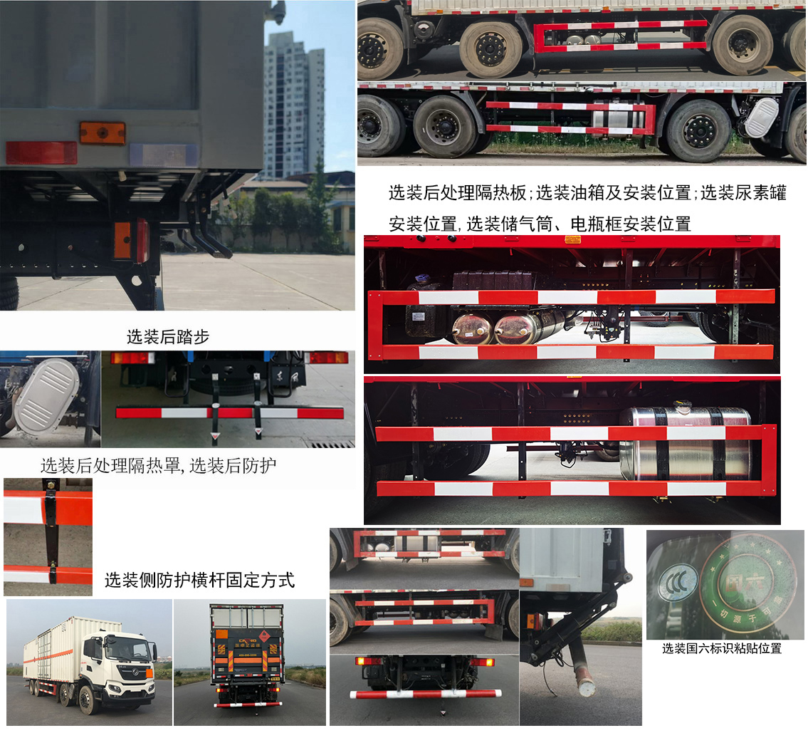 東風(fēng)牌DFH5320XRYEX易燃液體廂式運輸車公告圖片