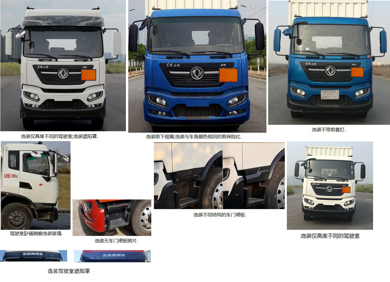 東風(fēng)牌DFH5320XRYEX易燃液體廂式運輸車公告圖片