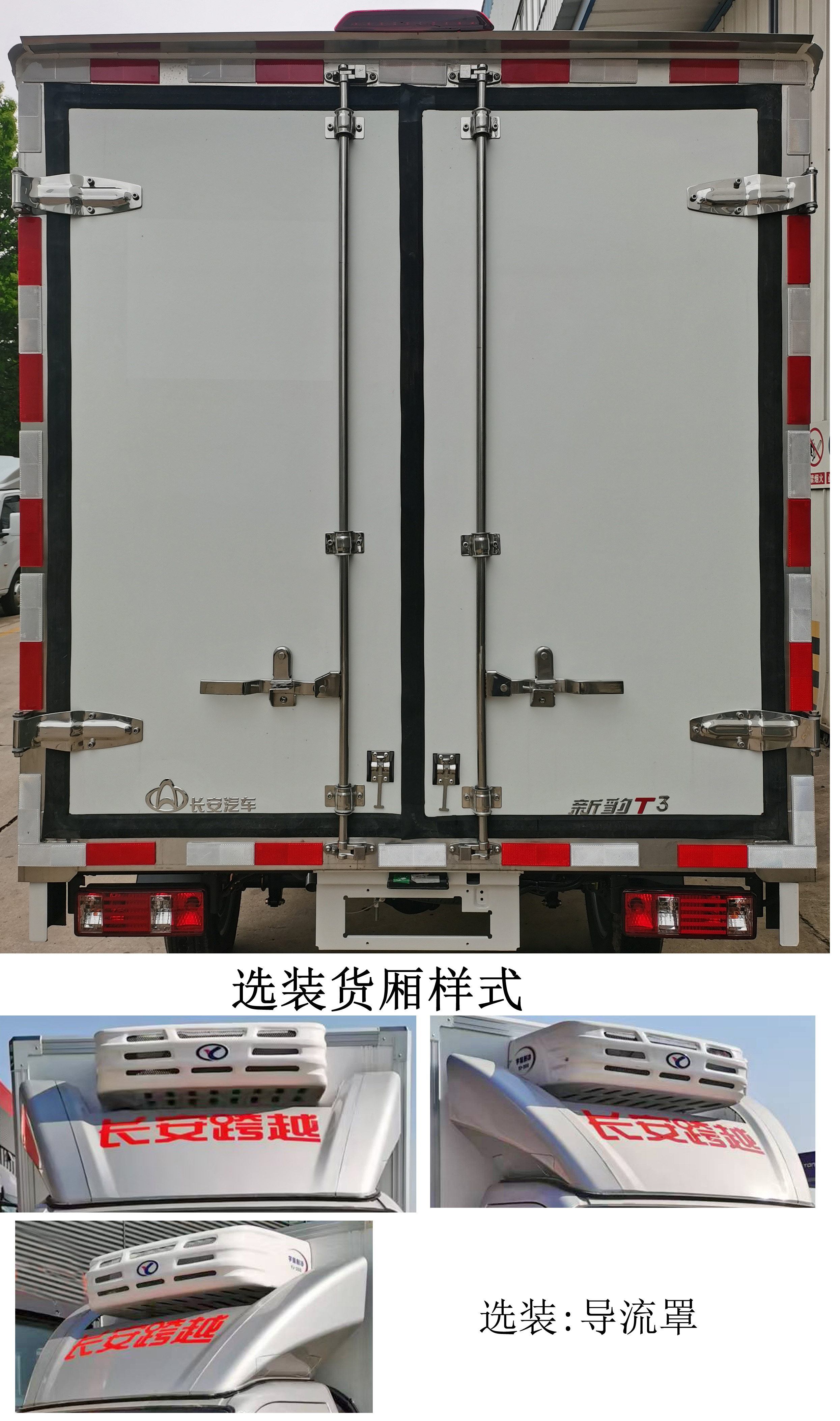 长安牌SC5031XLCTMD6B1冷藏车公告图片