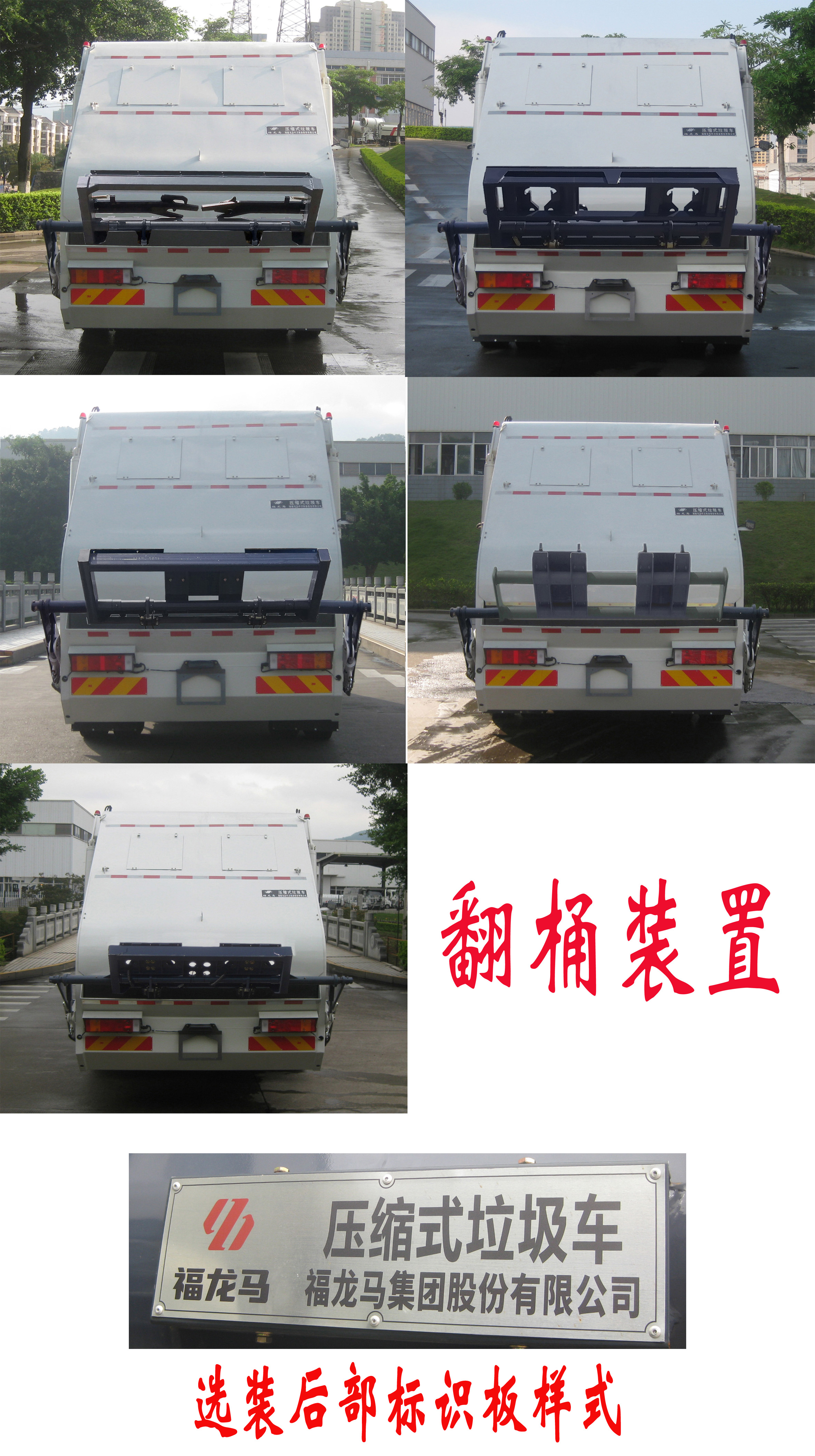 福龍馬牌FLM5180ZYSDF6M壓縮式垃圾車公告圖片