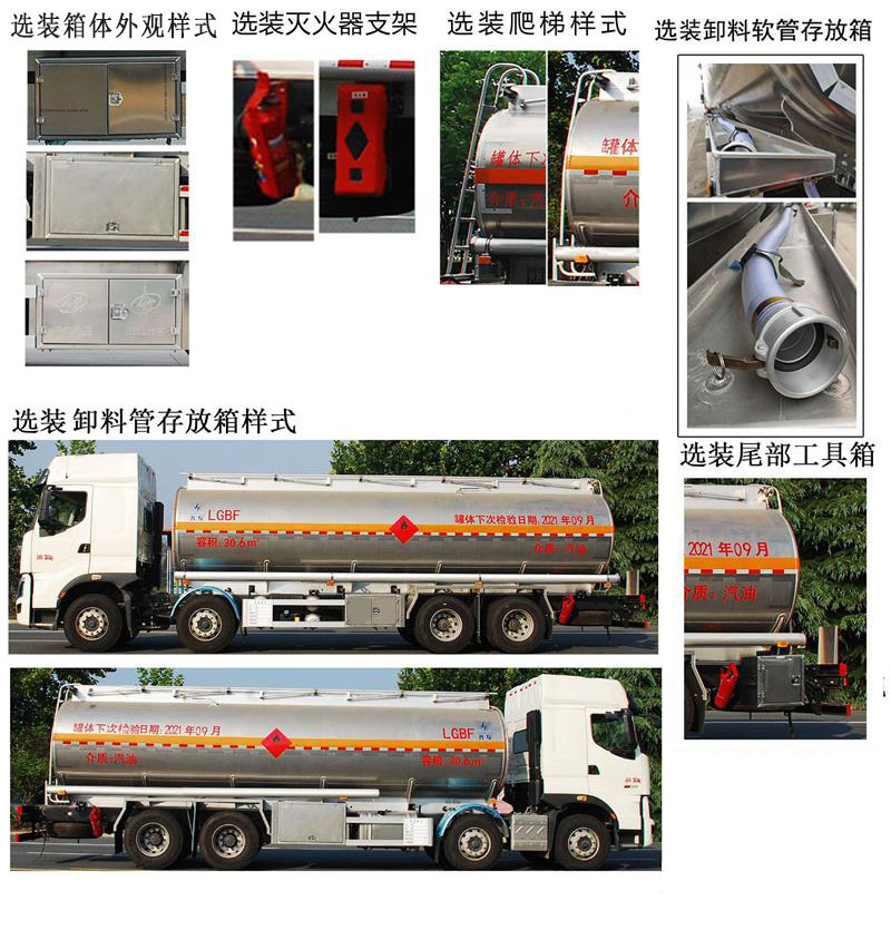 齊星牌QXC5323GYY鋁合金運(yùn)油車公告圖片