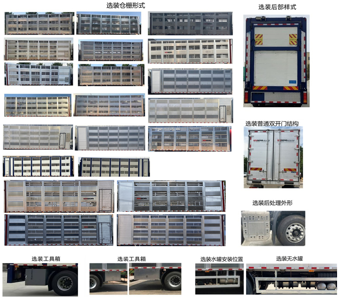 高賽華運(yùn)牌CGS5311CCQ畜禽運(yùn)輸車(chē)公告圖片