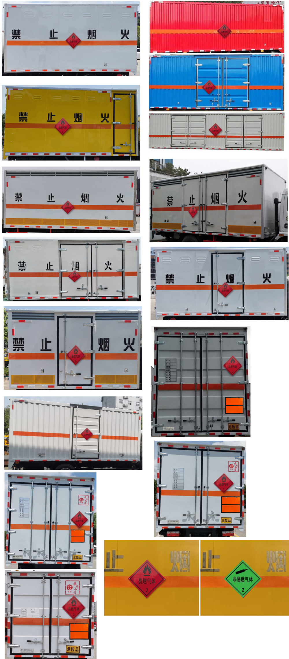 楚勝牌CSC5045XRQJH6易燃氣體廂式運輸車公告圖片