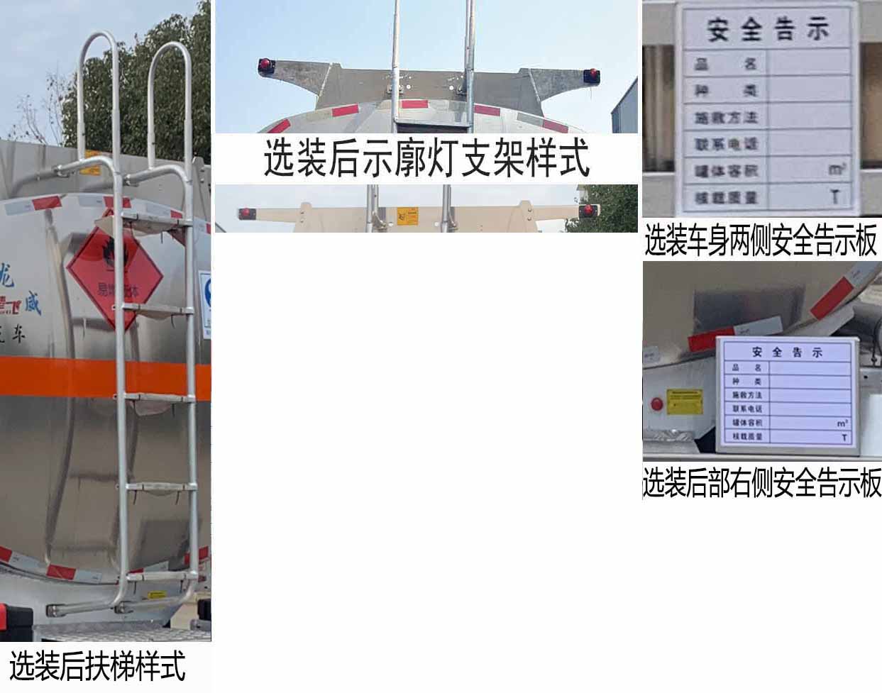 楚飛牌CLQ5320GYY6LZA鋁合金運(yùn)油車(chē)公告圖片