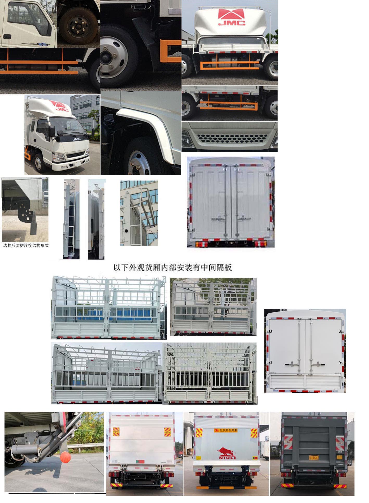 江鈴牌JX5041CCYTCC26倉柵式運(yùn)輸車公告圖片