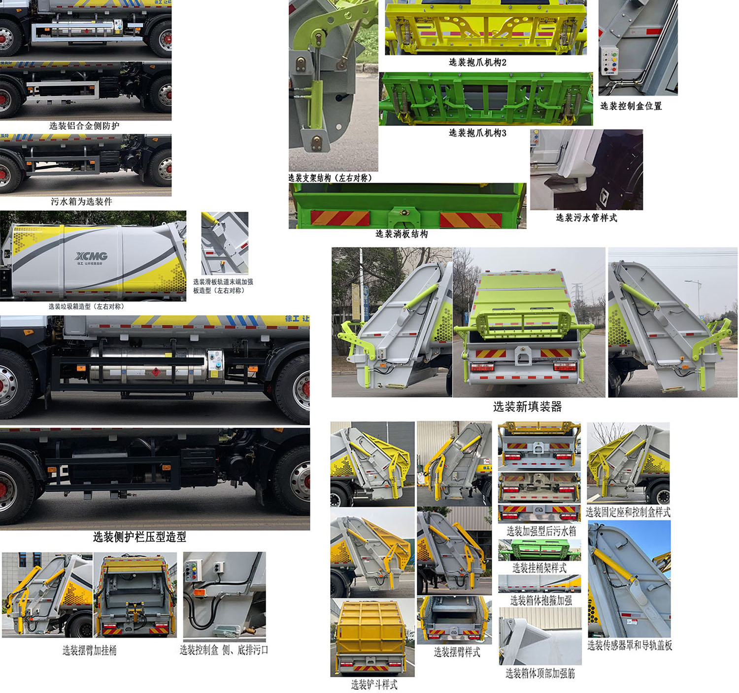 徐工牌XGH5186ZYSD6壓縮式垃圾車公告圖片