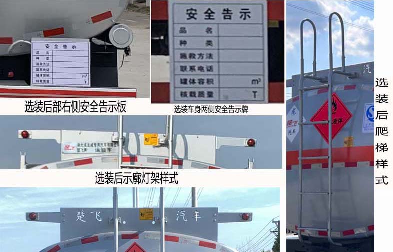 楚飞牌CLQ5320GRY6E易燃液体罐式运输车公告图片