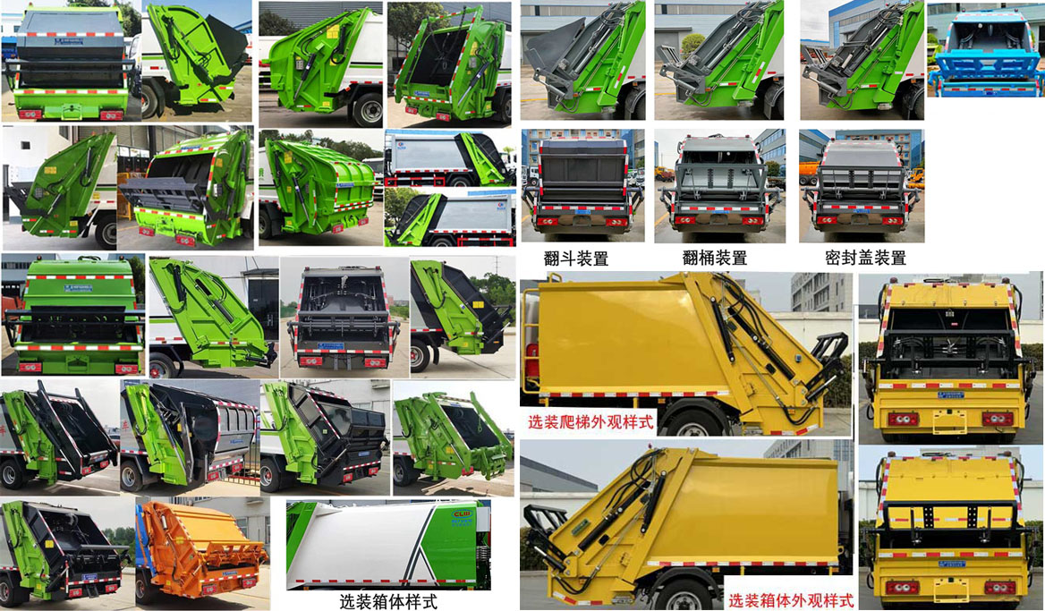 程力威牌CLW5070ZYSBDP壓縮式垃圾車公告圖片