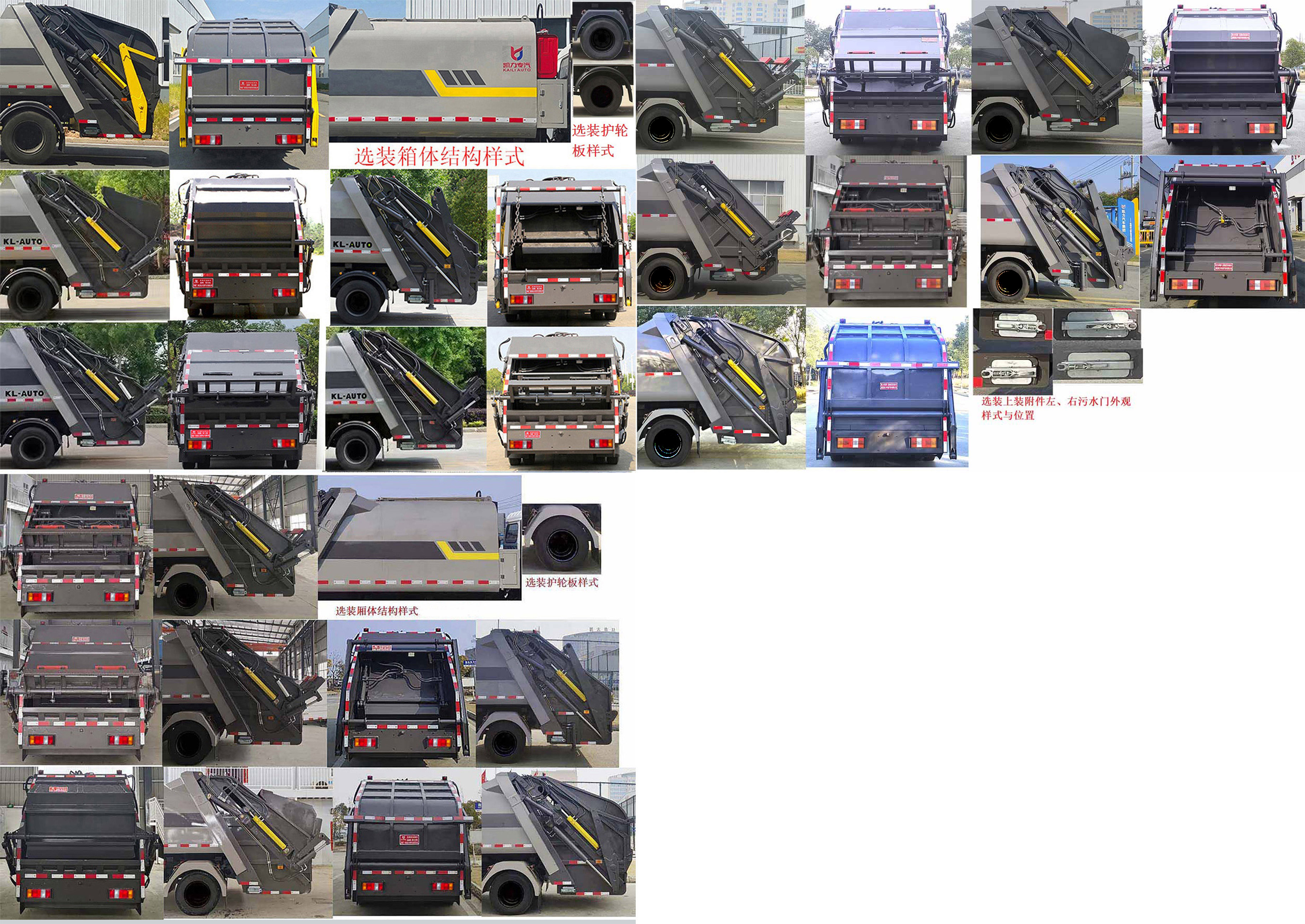 凱力風(fēng)牌KLF5070ZYSZ6壓縮式垃圾車公告圖片