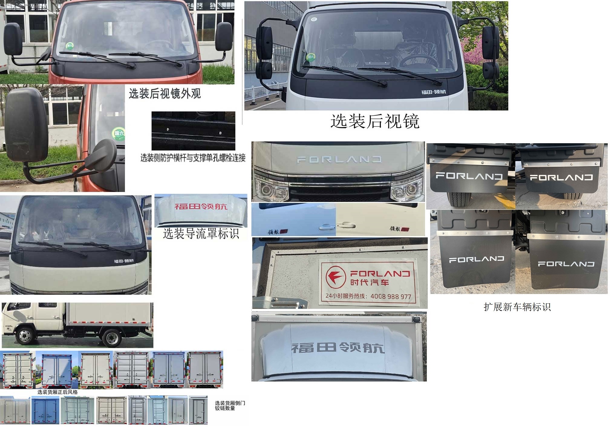 福田牌BJ5045XXY8ABA-21厢式运输车公告图片