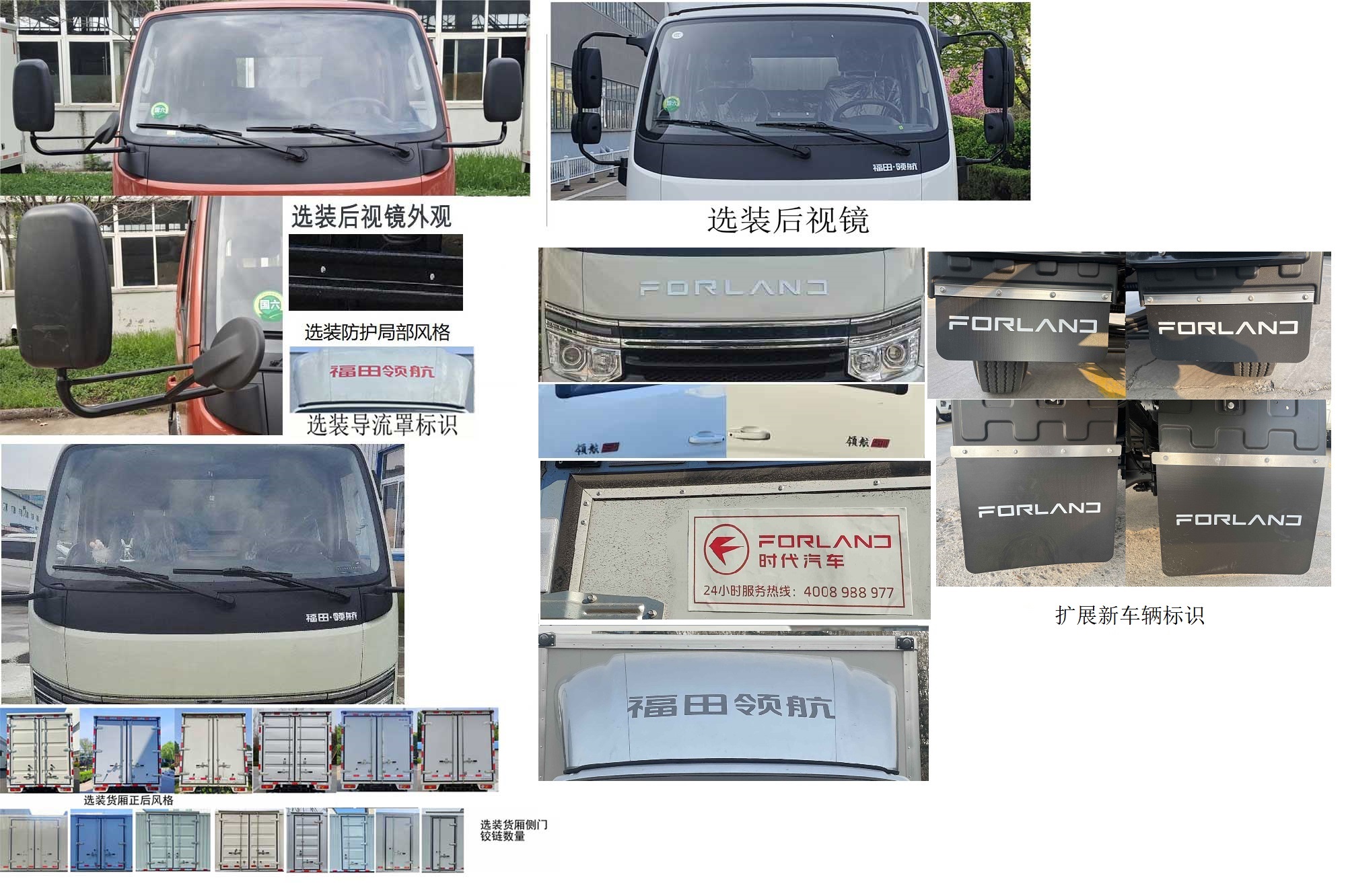 福田牌BJ5045XXY9AB7-26厢式运输车公告图片