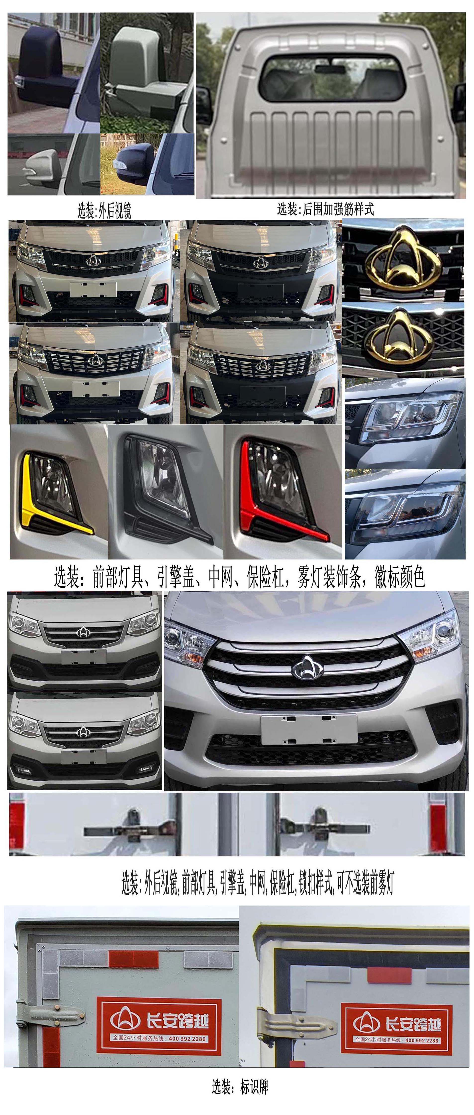 长安牌SC5034XLCNGD6B2冷藏车公告图片