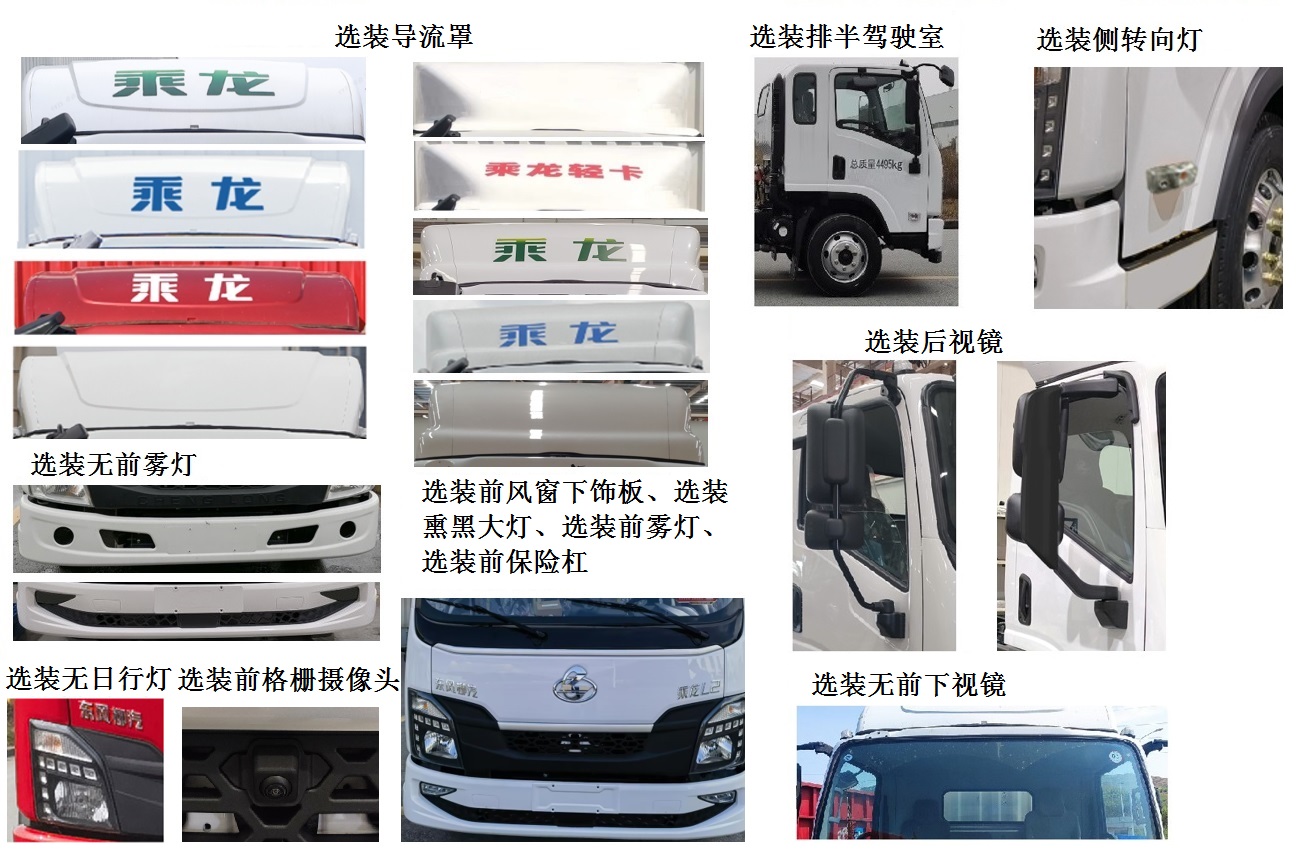 乘龙牌LZ5041XXYL2AC1厢式运输车公告图片