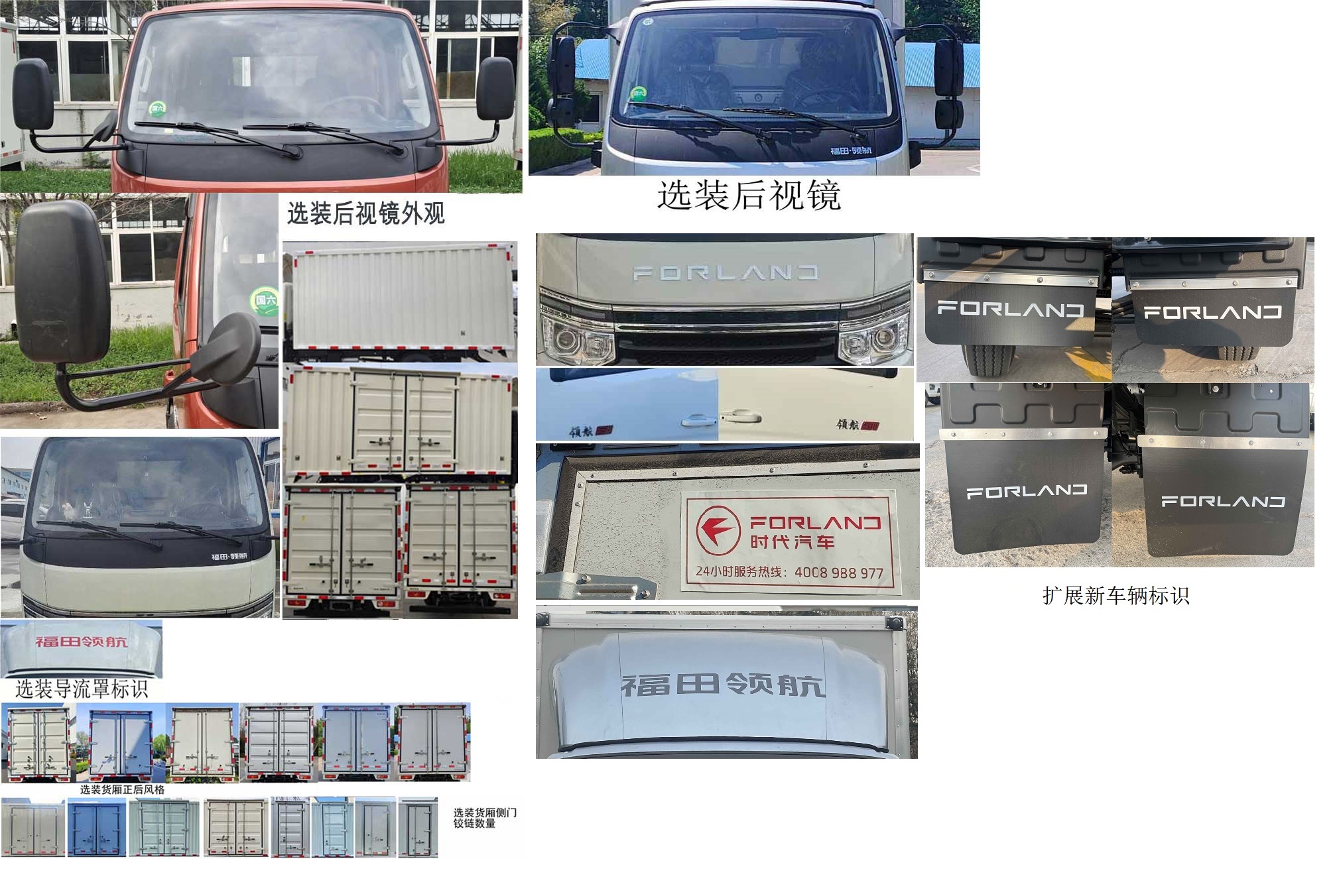 福田牌BJ5045XXY9PB7-23厢式运输车公告图片