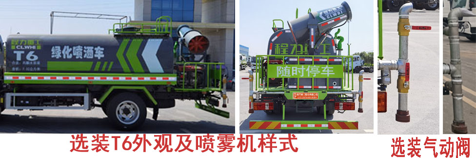 程力重工牌CLH5140GPSK6綠化噴灑車公告圖片