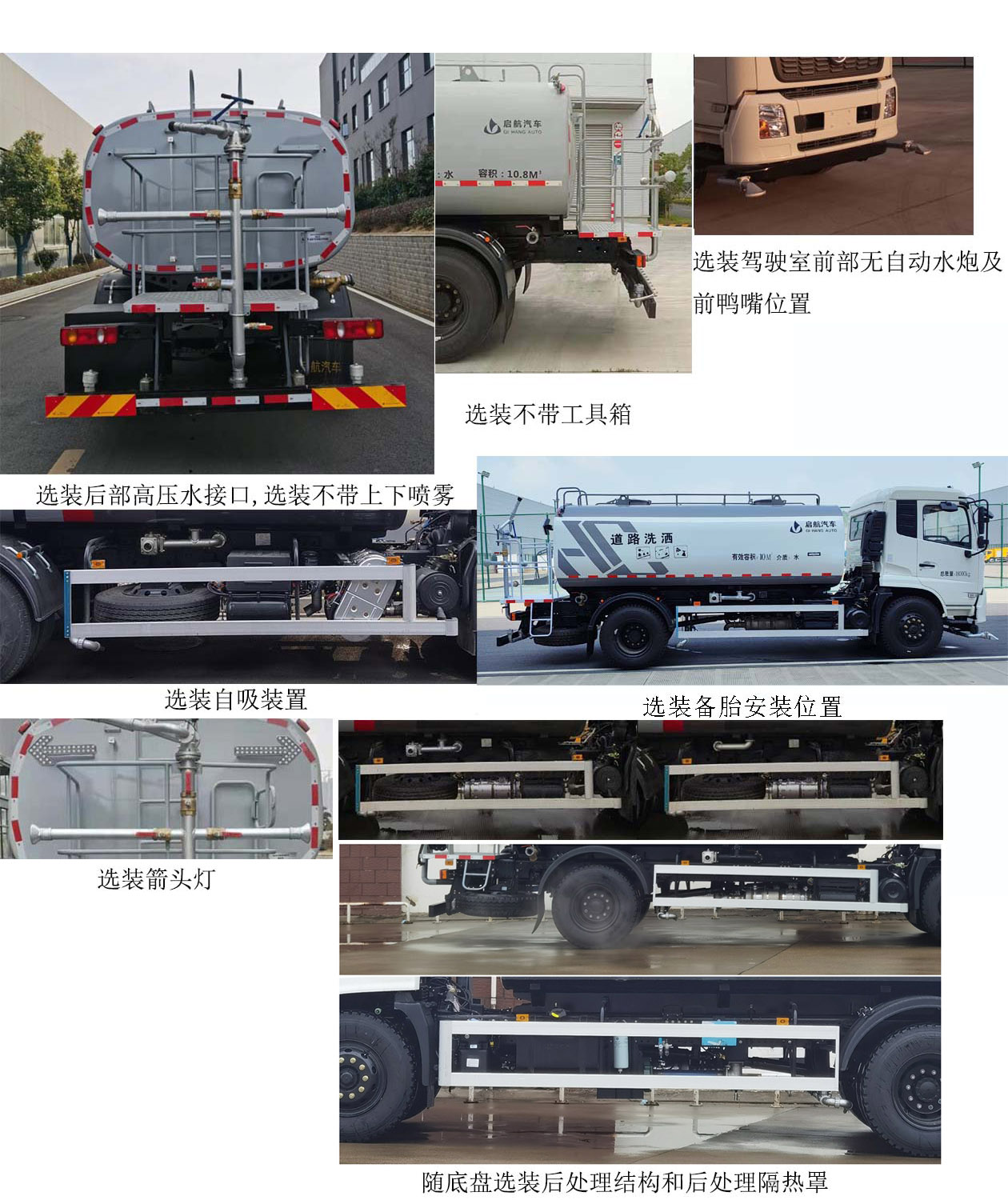 启敬牌QHV5180GSSDF6洒水车公告图片