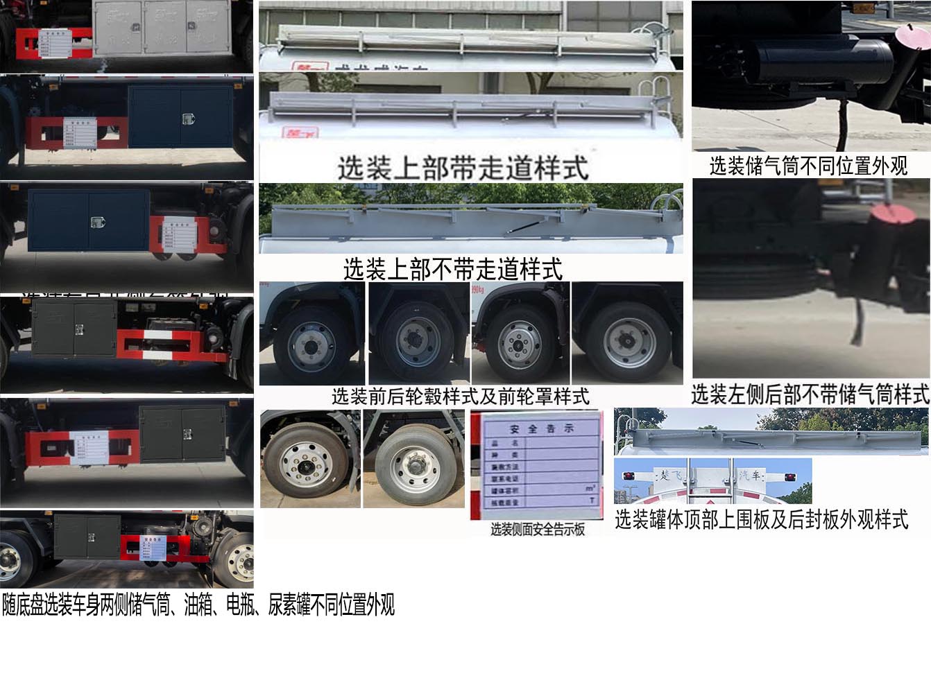 楚飛牌CLQ5120GJY6GL加油車(chē)公告圖片